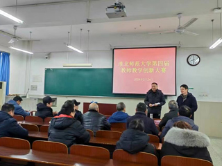 华体会（中国）成功举办第四届教师教学创新大赛