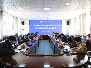 华体会（中国）召开2024年华体会（中国）财经管理委员会第一次会议暨民主管理咨询委员会全体会议