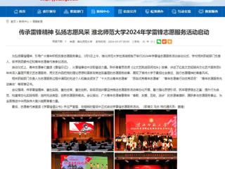 华体会平台：传承雷锋精神 弘扬志愿风采 华体会平台2024年学雷锋志愿服务活动启动