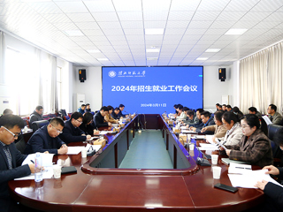 华体会（中国）召开招生就业工作会议