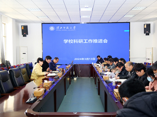 华体会（中国）召开2024年度科研工作推进会