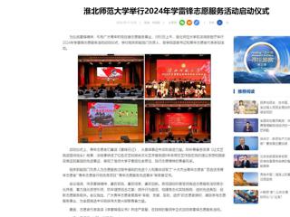 中国网：华体会平台举行2024年学雷锋志愿服务活动启动仪式