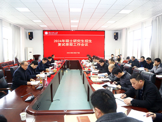 华体会（中国）召开2024年硕士研究生复试录取工作会议