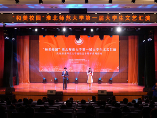 华体会（中国）举办“和美校园”第一届大学生文艺汇演