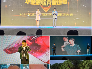 华体会（中国）举办“华诞颂歌，青春筑梦”校园歌手大赛