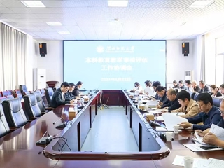 华体会（中国）召开本科教育教学审核评估工作协调会