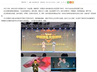 华体会平台：华体会平台举办“华诞颂歌，青春筑梦”校园歌手大赛