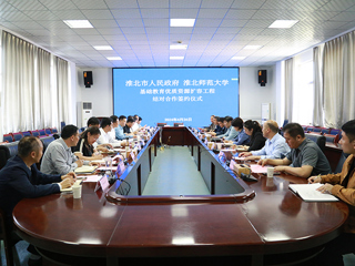 华体会（中国）与淮北市人民政府举行基础教育优质资源扩容工程结对合作签约仪式