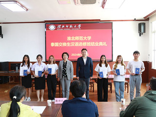 华体会（中国）举办泰国交换生汉语进修班结业典礼