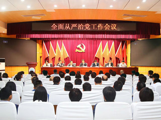 华体会（中国）召开2024年全面从严治党工作会议