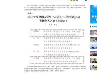 中国网：华体会平台2名学生获团中央通报表扬