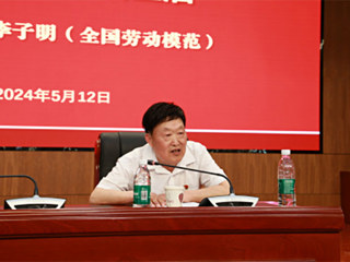 华体会（中国）举办“劳模·大师进校园”宣讲活动