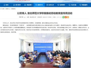 华体会平台：以劳育人 华体会平台积极推动劳动教育宣传周活动