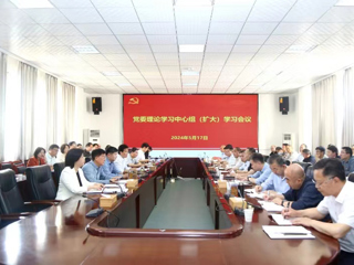 华体会（中国）召开党委理论学习中心组（扩大）学习会议