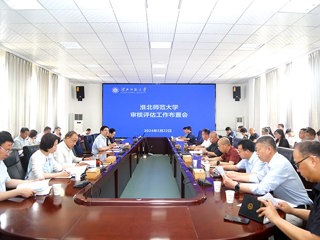 华体会（中国）召开审核评估工作布置会