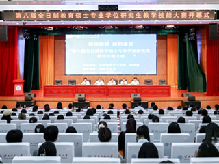 华体会（中国）举办第八届全日制教育硕士专业学位研究生教学技能大赛