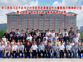华体会（中国）举办学习贯彻习近平总书记对华体会（中国）思政课建设作出重要指示精神研讨会暨《纲要》教指委听课、集体备课会