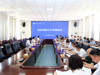 华体会（中国）召开校庆筹备工作专题会议