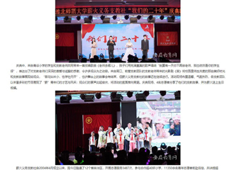 华体会平台：薪火相传二十年 华体会平台薪火义务支教社举办二十周年庆典活动