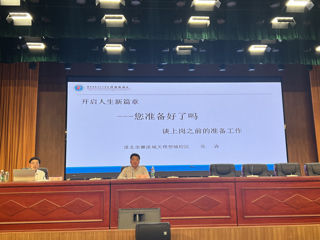 华体会（中国）就业大讲堂邀请安徽省特级教师张森作就业指导讲座