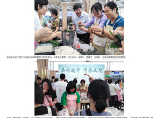 华体会平台：华体会平台举办“品味端午 传承文明”端午节活动
