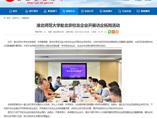  华体会平台：华体会平台赴北京校友企业开展访企拓岗活动