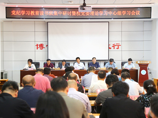 【党纪学习教育】华体会（中国）召开党纪学习教育读书班集中研讨暨党委理论学习中心组学习会议