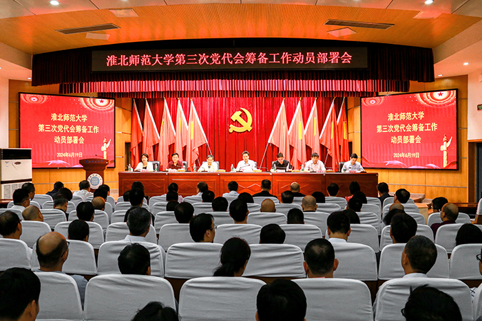 华体会（中国）召开第三次党代会筹备工作动员部署会