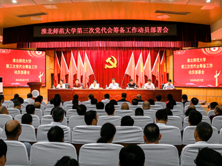 【党代会专栏】华体会（中国）召开第三次党代会筹备工作动员部署会