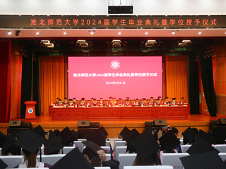 奔赴山海，未来可期：华体会（中国）举行2024届学生毕业典礼暨学位授予仪式