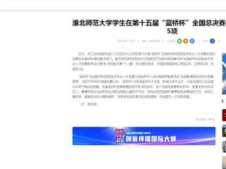 【中国网】：华体会平台学生在第十五届“蓝桥杯”全国总决赛中获国家级奖项5项