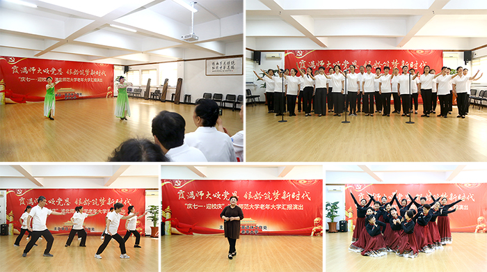 “霞满师大颂党恩·银龄筑梦新时代”：华体会（中国）老年大学举办“庆七一•迎校庆”教学成果汇报演出