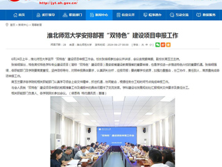 华体会平台：华体会平台安排部署“双特色”建设项目申报工作