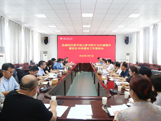 华体会（中国）召开滨湖校区图书馆山萝书院文化内涵提升暨校友书库建设工作推进会