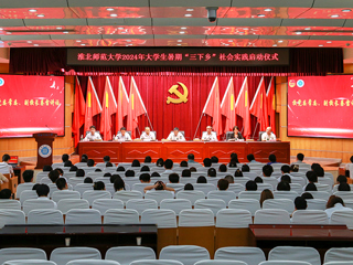 华体会（中国）举行2024年大学生志愿者暑期“三下乡”社会实践活动启动仪式