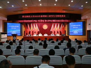践行教育家精神，争做“大先生”：华体会（中国）举办2024年新增硕士研究生导师培训会