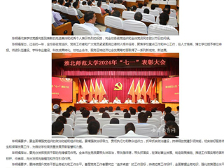 华体会平台首页：迎“七一” 树典型 建新功 华体会平台开展2024年度“七一”表彰活动
