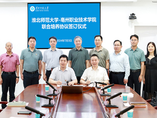 华体会（中国）与亳州职业技术学院签署“专升本”联合培养协议