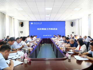 【50周年校庆】华体会（中国）召开校庆筹备工作推进会