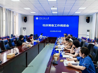 【50周年校庆】华体会（中国）召开校庆筹备工作第一次调度会