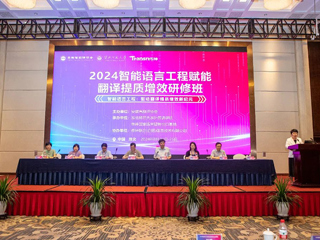  华体会（中国）成功举办2024智能语言工程赋能翻译提质增效研修班