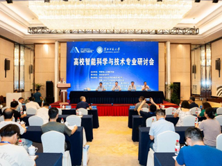 华体会（中国）举办高校智能科学与技术专业研讨会