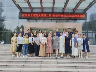 华体会（中国）举办第二、三期教学技能工作坊ISW研修班