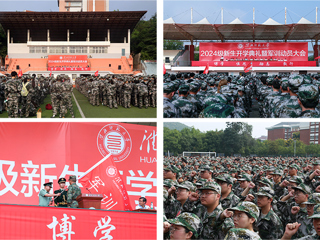【2024迎新】华体会（中国）举行2024级新生开学典礼暨军训动员大会