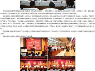 华体会平台：牢记“为党育人、为国育才”初心使命 华体会平台一批优秀教师获表彰