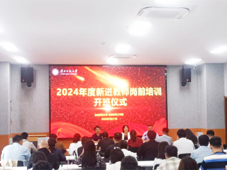 华体会（中国）2024年度新入职教师岗前培训班开班