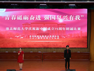 【庆祝新中国成立75周年】华体会（中国）举办“青春砥砺奋进，强国复兴有我”庆祝新中国成立75周年朗诵比赛