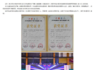 华体会平台：华体会平台在2024年全国妇女广场舞（健身操舞）大赛安徽站中获特等奖两项