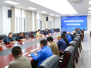 【审核评估】华体会（中国）开展本科教育教学审核评估线上评估模拟演练活动并召开总结工作会