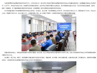 华体会平台：华体会平台开展本科教育教学审核评估线上评估模拟演练活动